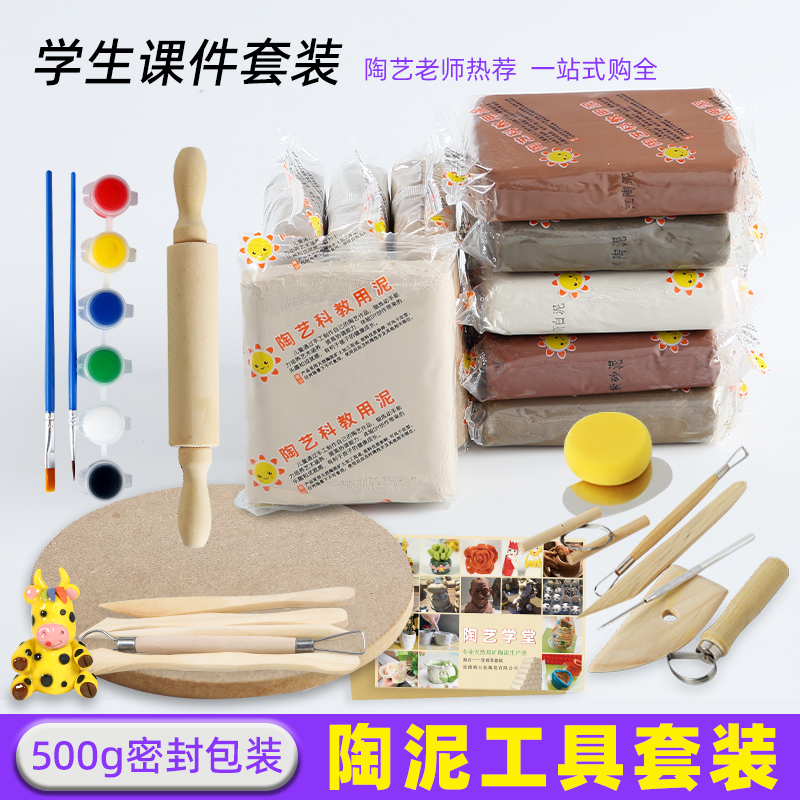 Soft pottery clay burn-free children handmade DIY pottery clay red pottery color clay clay yellow pottery high white clay sculpture clay