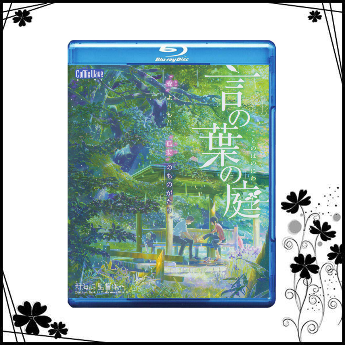 BD Blu-ray animation Hillsong Xin Haicheng works Yanye Garden 1 volume 50Gx1