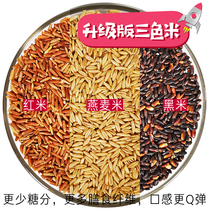 Royal Lotus Square upgraded version of three-color rice red rice oatmeal rice black rice less sugar and more dietary fiber vacuum packaging 500g