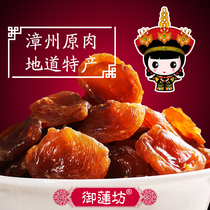 Yulianfang Zhangzhou Traditional Longan meat Sugar-free Longan Meat Seedless Premium Longan Jerky 500g bag