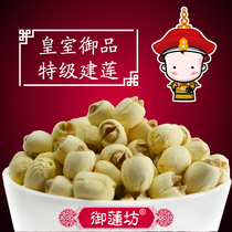 Royal Lotus Square Royal Tribute Handmade Lotus Seeds Premium Coreless Lotus Rice Jianning White Lotus Seeds Dry Goods 500g