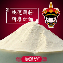 Yulianfang handmade hand-cut lotus root powder Sugar-free lotus root powder soup Maternal and baby complementary food Bulk fine lotus root powder 500g