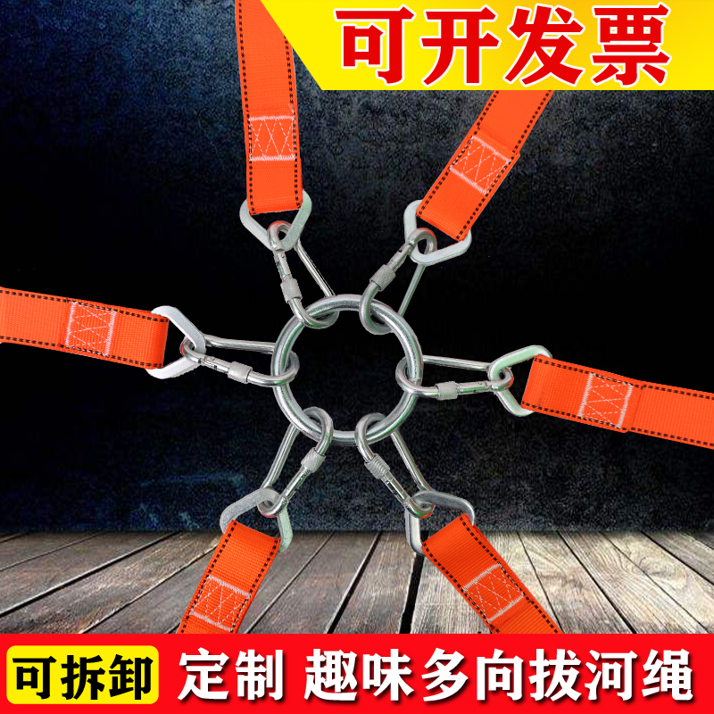 Multi-person tug-of-war Multi-directional rally activities Props Sports games Running men fun games Adult competition expansion