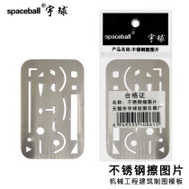 High-quality stainless steel Multi-use wipe Picture Wipe Stencil Engineering Drawing Machinery Cartography Wipe Line Eraser drawing board