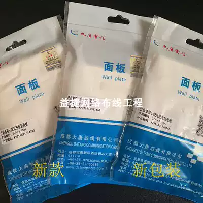 New Datang Telecom double-Port panel double-hole panel voice Information Module Panel Network panel thickened