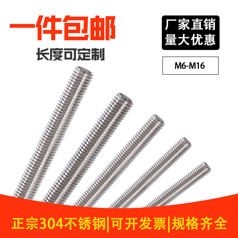 303 201 stainless steel tooth strip full thread bolt screw through M4M5M6M8M10M12M16M18