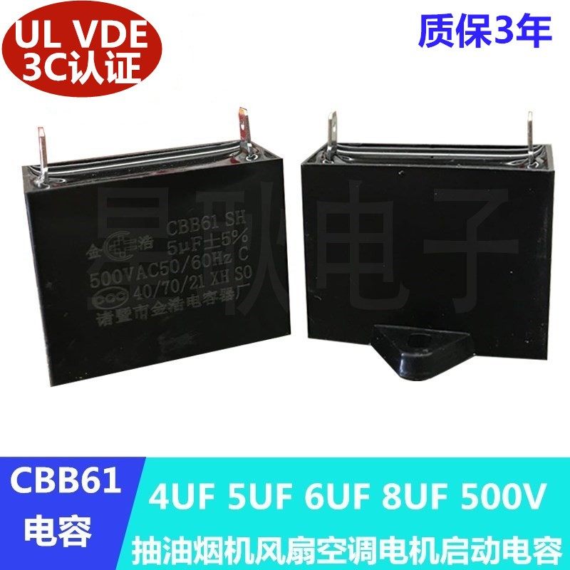 4uf 500V RANGE HOOD FAN MOTOR START capacitor < China and Jinghao capacitor plant > 5UF 6UF