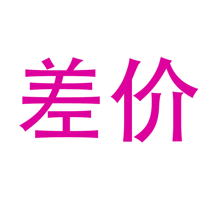 1 yuan difference Make up the amount of freight difference Hyperlink Good Luck toy store