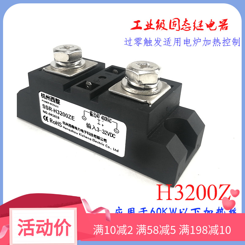SSR-H3200ZE solid state relay 24VDC controlled heating with H3300Z 200A long strip H3150ZE