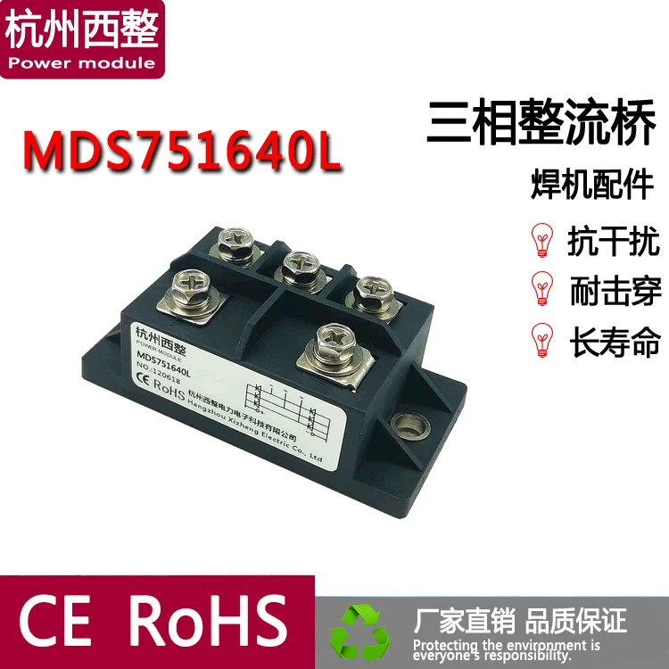 [Трехфазный мост выпрямления MDS50-16 50-14 30A1400V100A сварочный выпрямитель MDS75A1600V]