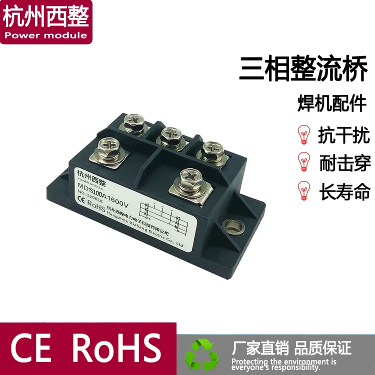 [Трехфазный мост выпрямления MDS50-16 50-14 30A1400V100A сварочный выпрямитель MDS75A1600V]