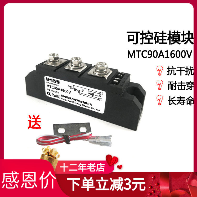 SCR module MTC90A1600V bidirectional thyristor MTC90-16 one-way anti-parallel 90A1200V