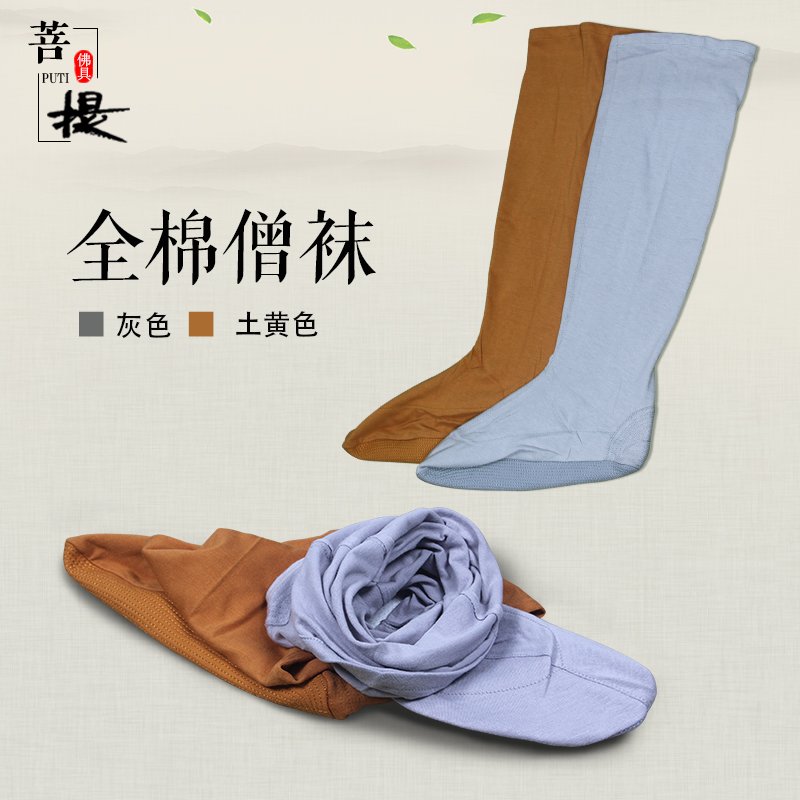 (Bodhi Buddhist tools) Traditional monk socks, big socks, monk shoes, monks, monks, four seasons, cotton stockings, breathable cloud socks, Buddhism