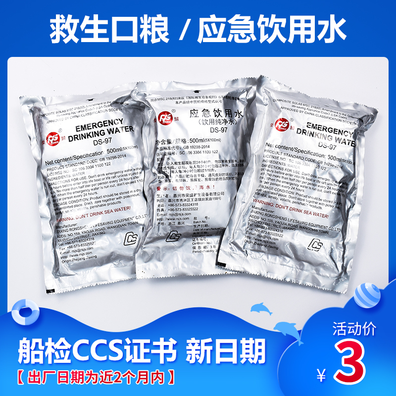 Lifeboat Raft Freshwater Rations Compressed Rations Biscuits Outdoor Emergency Drinking Water Vacuum Packed Civilian Escape Pack