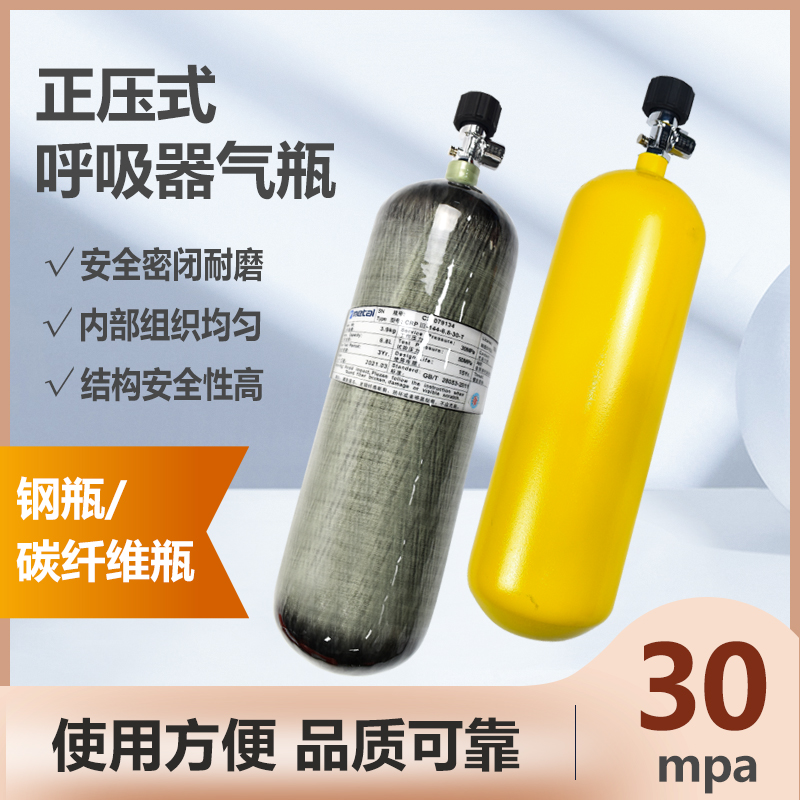 6L 6 8L high pressure carbon fiber cylinder RHZK positive pressure air aspirator spare cylinder thrower gas cylinder