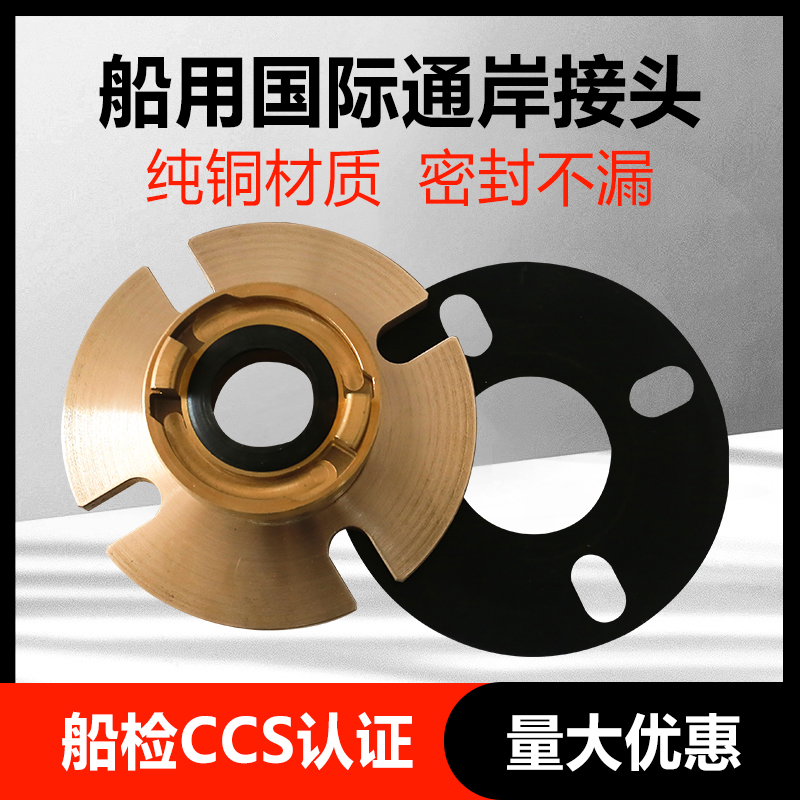 Marine International Coastal Joint DN50 65 Fire Copper Flag Domestic Sewage Couple Couple