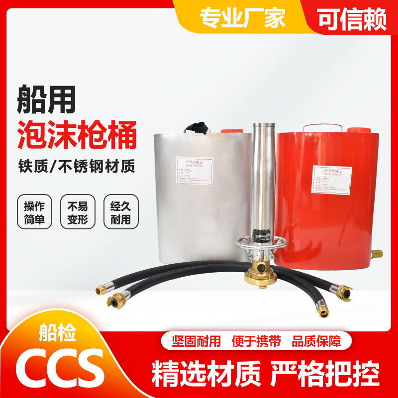 Marine handheld air foam gun device fire fighting CCS stainless steel bucket loaded fire extinguisher