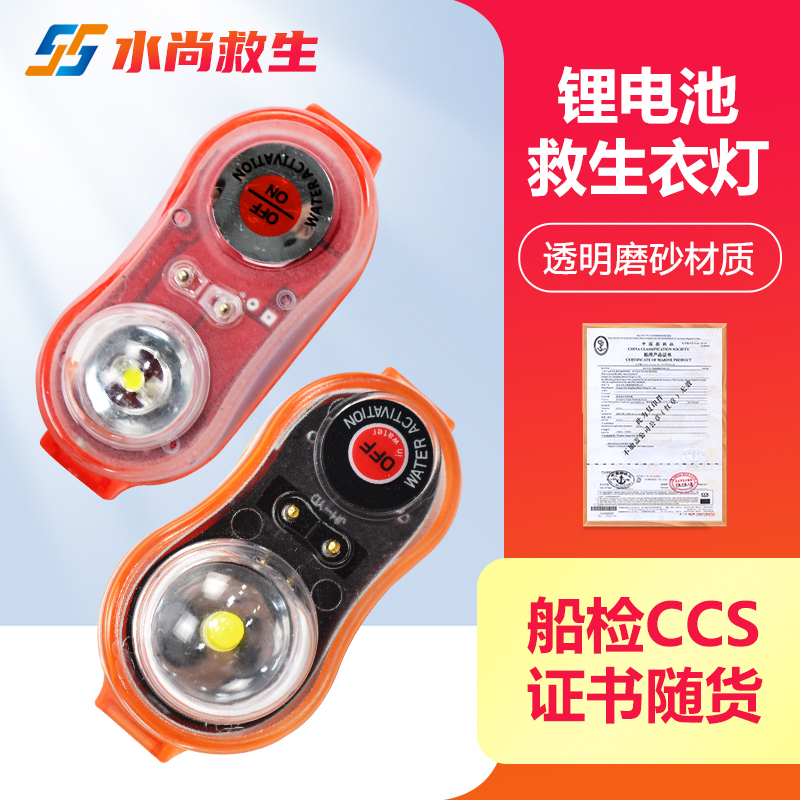 Lithium battery life - coat lamp Marine fire - fighting special life - coat lamp Insulation clothing lamp Marine CCS certification