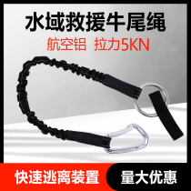 Shui Shang water rescue oxtail rope life jacket quick escape device water rescue escape traction rope