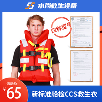 Marine new standard Life jacket DFY-II New standard Adult children ship inspection Life jacket Ship inspection CCS certificate