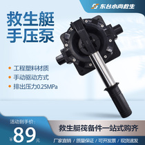 Lifeboat Hand Press Pump Boat Hand Rolling Pump Drain Pump High Flow Manual Press Drain Pump Lifeboat Accessories