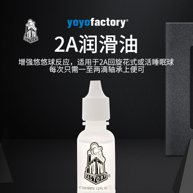YYF yo-yo 2A lube enhancing a yo-yo reaction suitable for 2A roundabout or live sleep