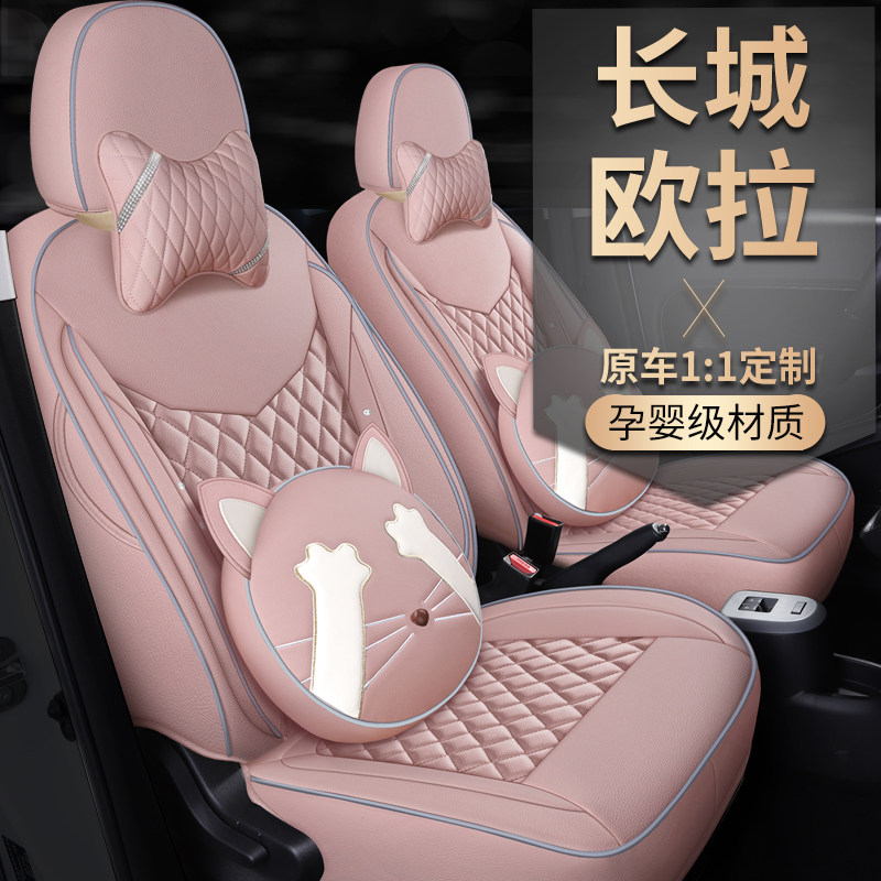 21 Great Wall L' Ora white cat black cat r1 electric car seat cushion full bag special seat cushion Four seasons seat cover