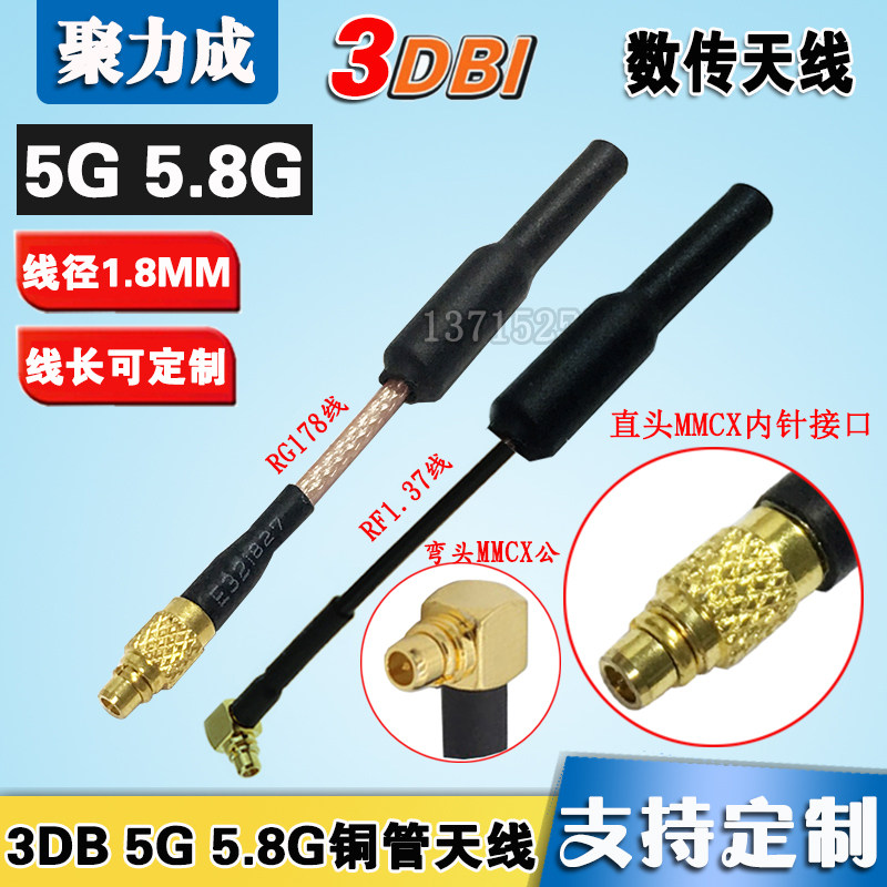 5G铜管天线5.8G图传数传航模遥控天线直头MMCX公内针RG178