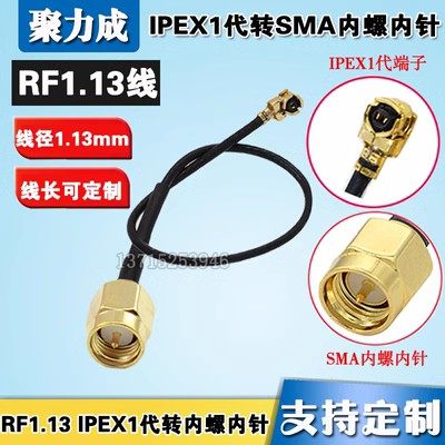 IPEX转SMA公母射频转接馈线无线WIFI/GSM/4G IPX1代4代端子1.13线