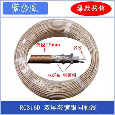 RG316D 50-1.5双屏蔽镀银转接线SFF射频同轴电缆铁氟龙耐高温馈线