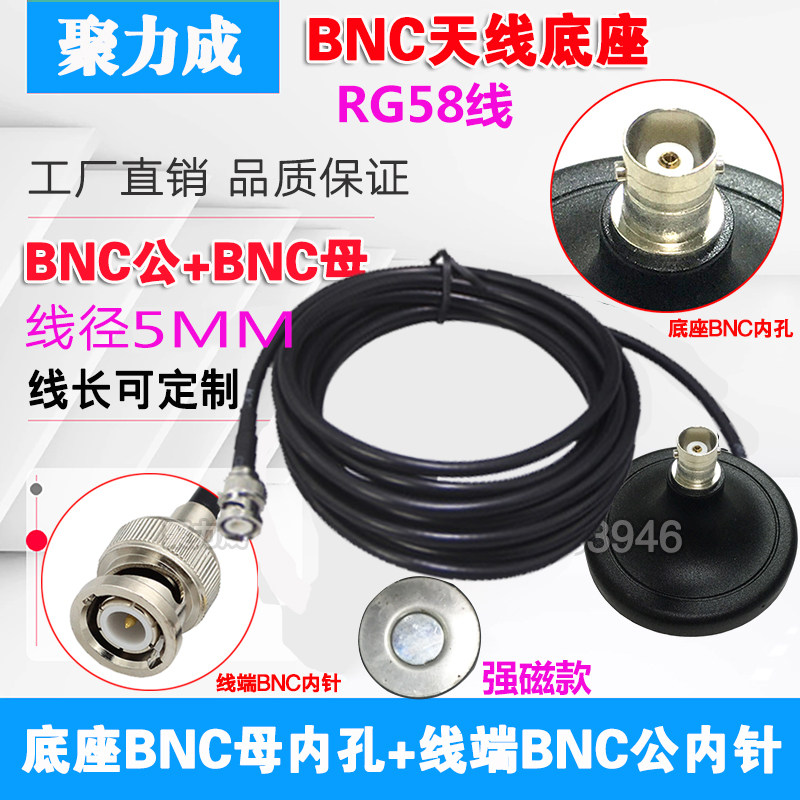 RG58线低损耗 BNC天线底座无线话筒WIFI天线延长座强磁性大吸盘座