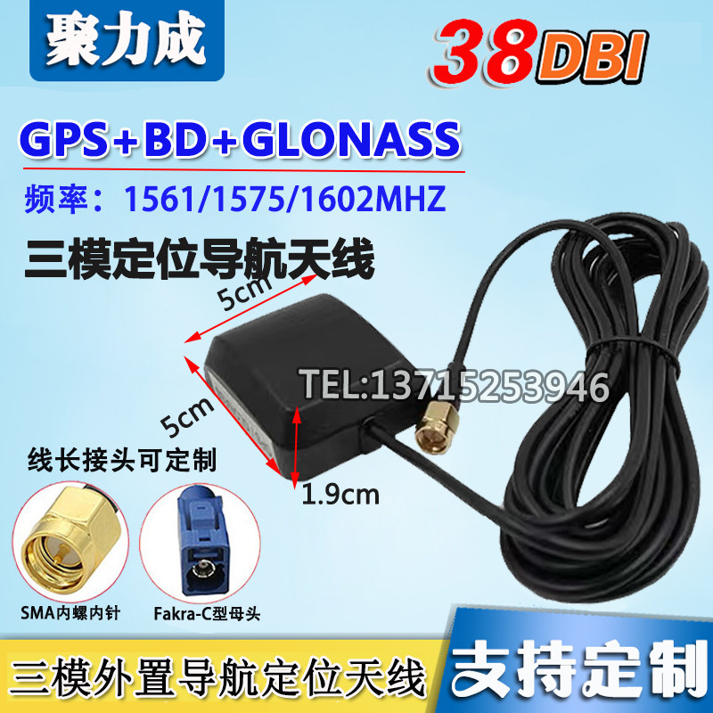 北斗+GPS+GLONASS三模天线外置卫星定位有源高增益车载用导航天线