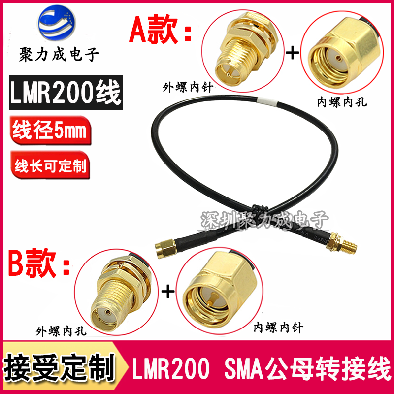 200线 RP-SMA公转母外螺内孔针 无线路由AP网卡天线延长转接馈线