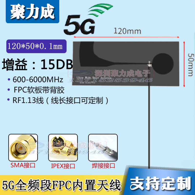 15DB 5G  NB-iot GPRS WCDMA模块全频段内置软板FPC贴片天线IPEX