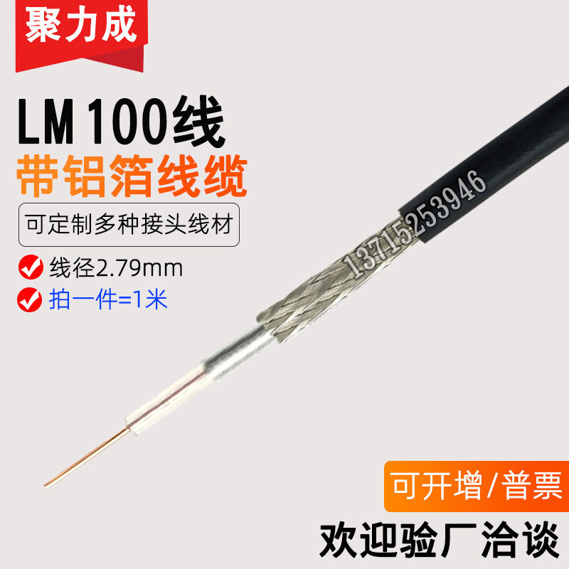 LMR100低损耗纯铜馈线 RF射频同轴电缆延长跳线 带铝箔转接线50欧
