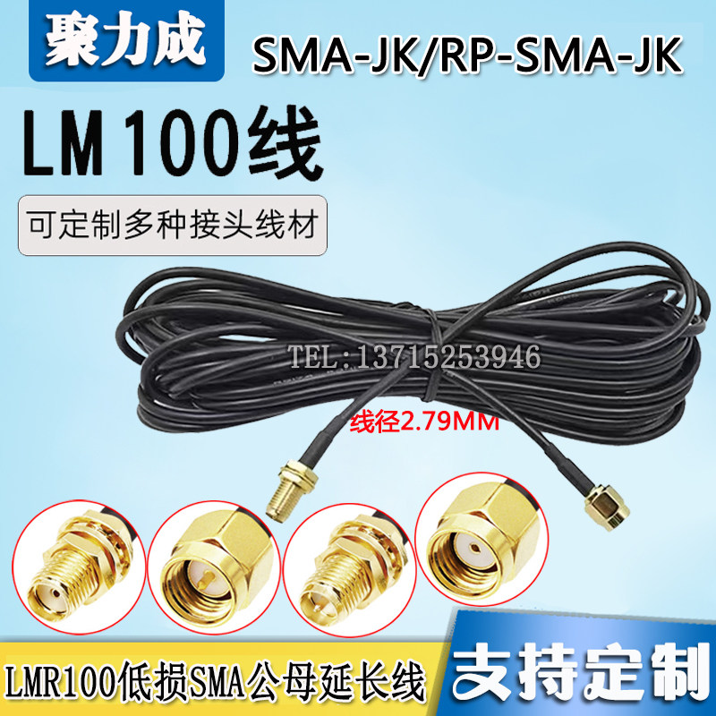 LM100线 SMA公头转母头SMAJK转接线连接线天线延长线低损耗射频线