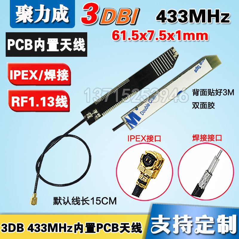 433M PCB天线 LoRa无线模块充电桩抄表智能门禁IPEX内置全向天线