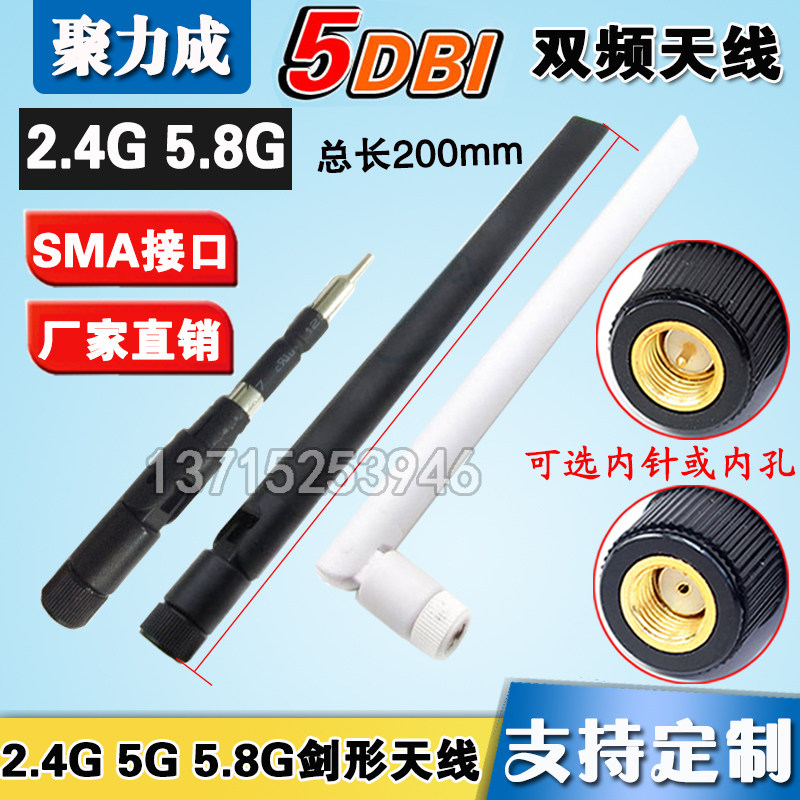 5DB 双频全向天线2.4G /5.8G无线路由网卡高增益WIFI6胶棒SMA天线