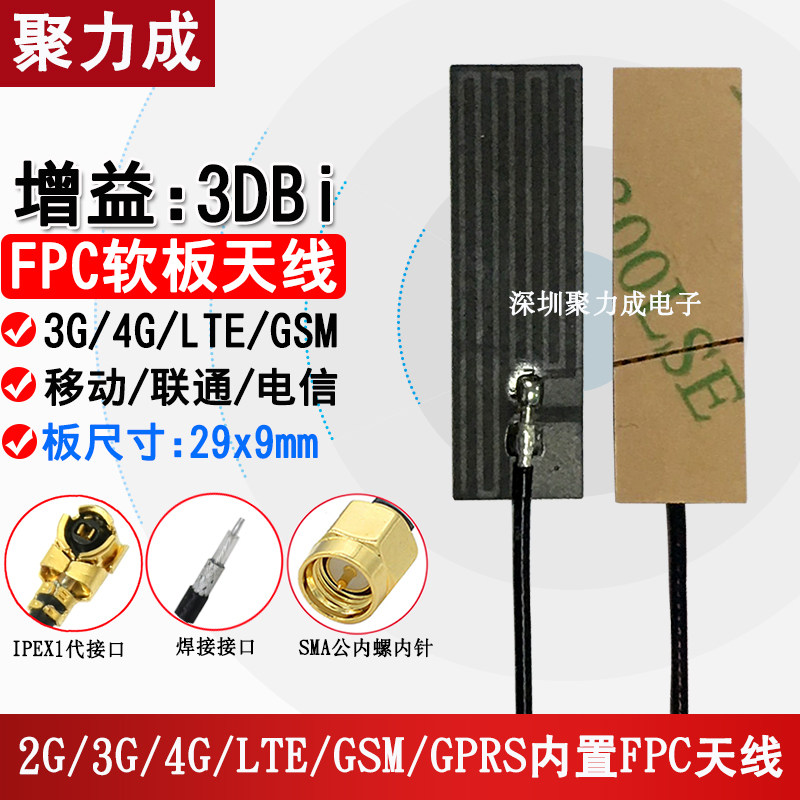 GSM NB-iot物联网内置天线868 915M/2G/3G/4G全频柔性软板FPC天线