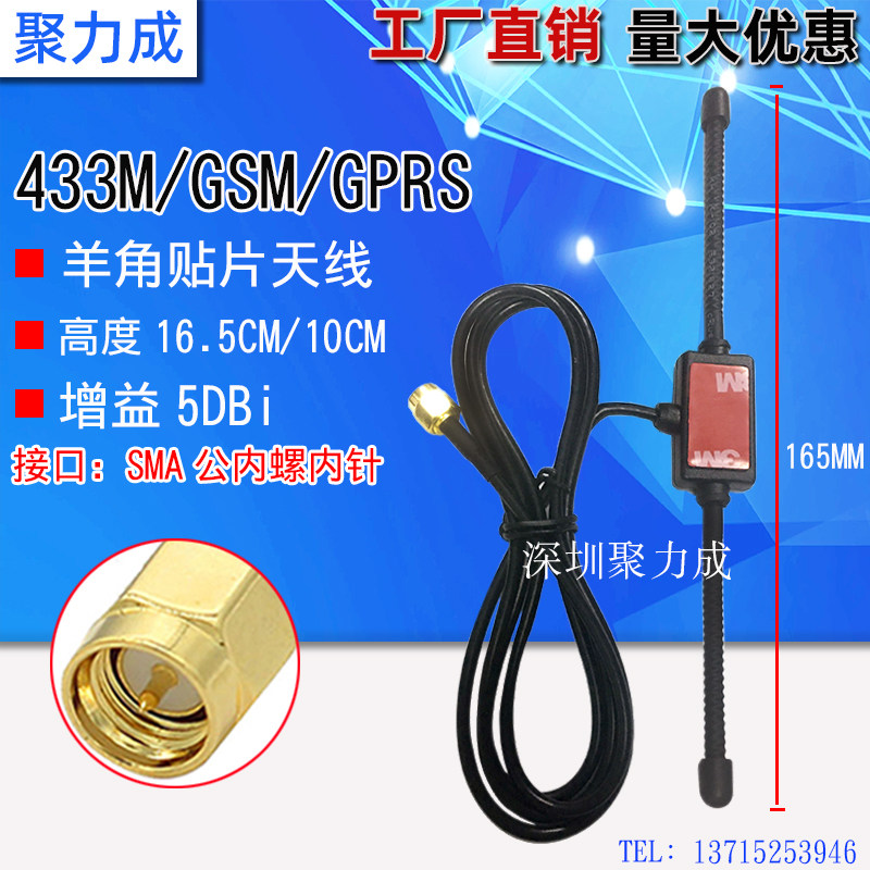 433M/GSM/GPRS羊角天线 T型天线 433MHZ数传LoRa模块车载贴片天线