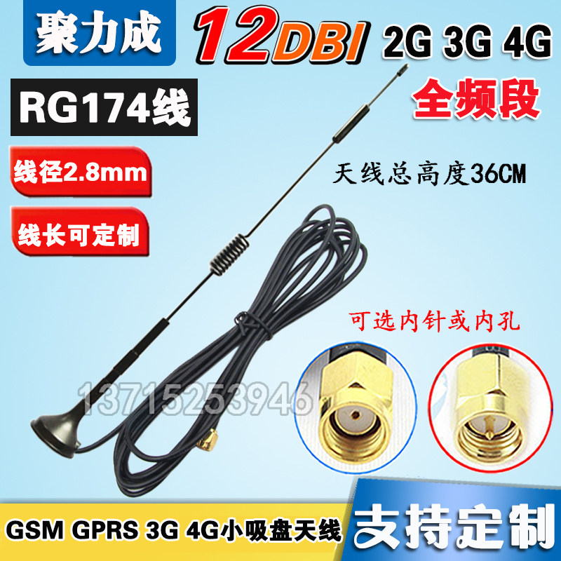 12DB GSM 2.4G 3G 4G路由网卡高增益全向吸盘天线 全频段无线WIF