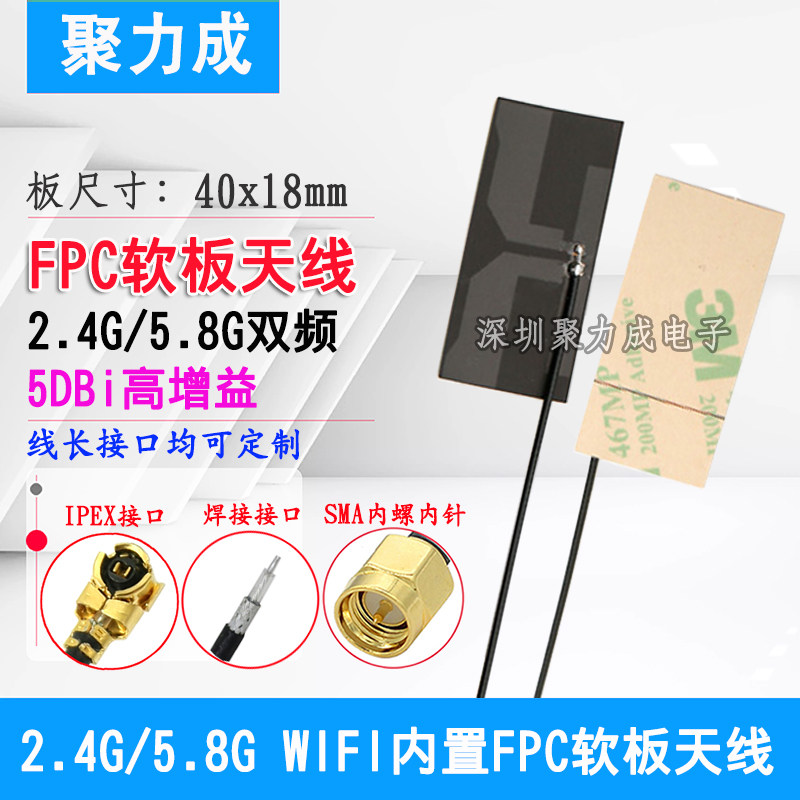 2.4G 5.8G 5G双频 wifi模块内置FPC软板 5DB高增益全向天线 IPX线