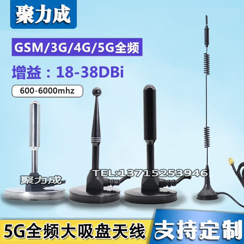5G/4G/GSM/2.4G全向接收发射lora高增益数传物联网铜棒大吸盘天线