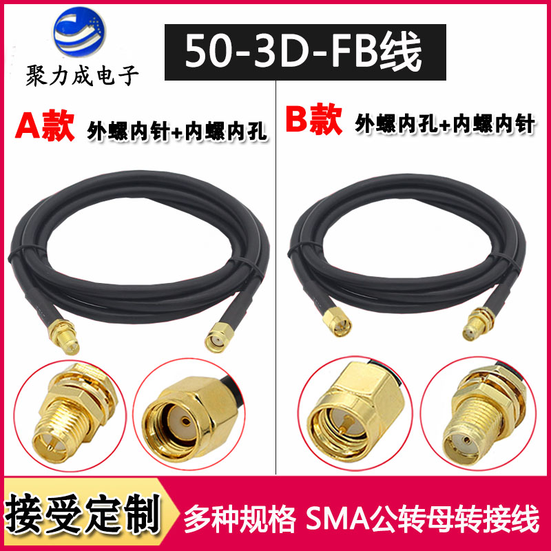 50-3D-FB  SMA公母头外螺内孔转内螺内针反极50-3转接线网卡天线
