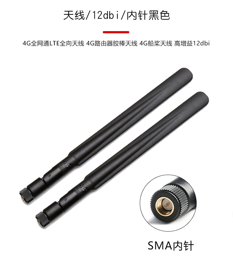 12DB 4G全向高增益天线 GSM GPRS 3G 4G LTE DTU物联网终端天线