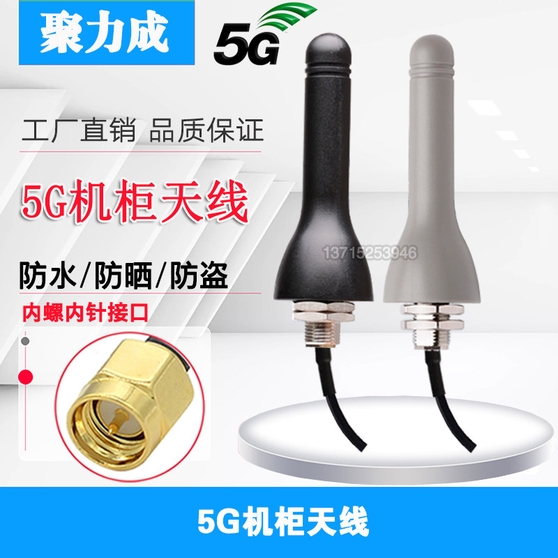 5G机柜防水天线 MH5000 CPE Pro 5G路由器无线模块全向物联网天线