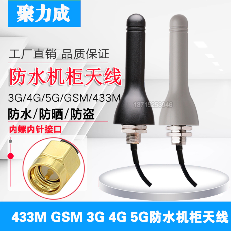 2 4G GSM 3G 4G LTE 5G 433M LORA DTU charging pile outdoor waterproof cabinet antenna