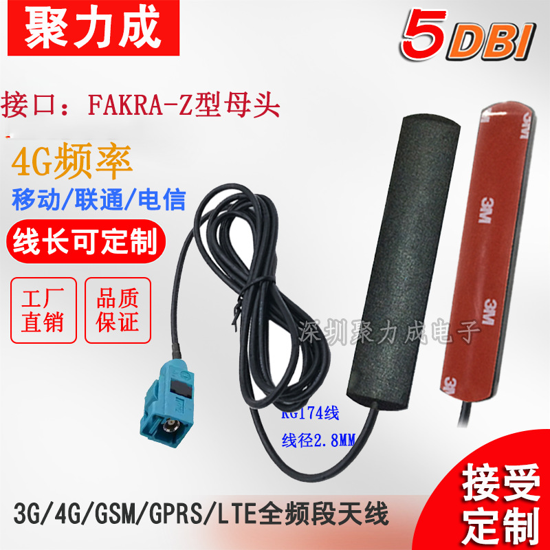 4G全频LTE天线FAKRA SMB直母D型GSM/3G/4G贴片条形峰窝天线RG174