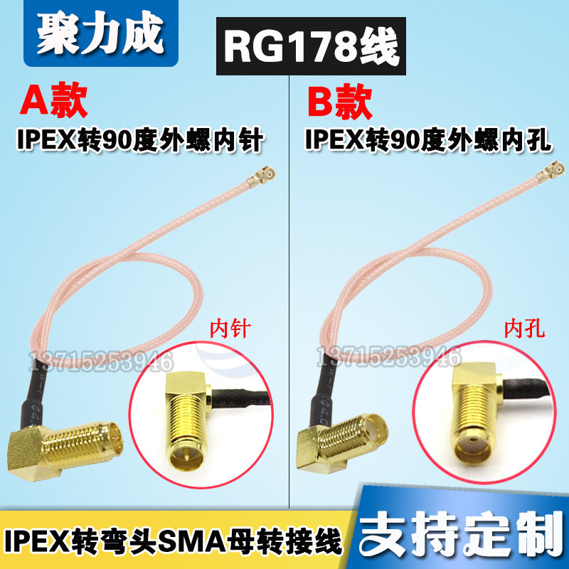 RG178线 IPEX转SMA弯头内针内孔 天线转接线 无线路由网卡IPX馈线