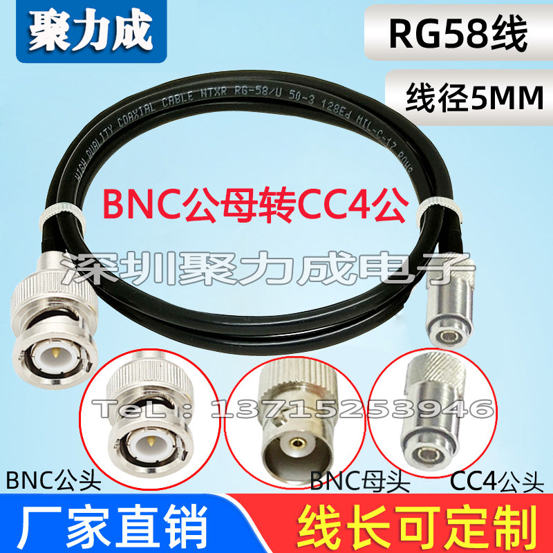 RG58 BNC公母转CC4公转接线无线路由测试仪模块Q9射频同轴连接线